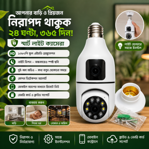 স্মার্ট বাল্ব ডুয়েল লেন্স আইপি ক্যামেরা