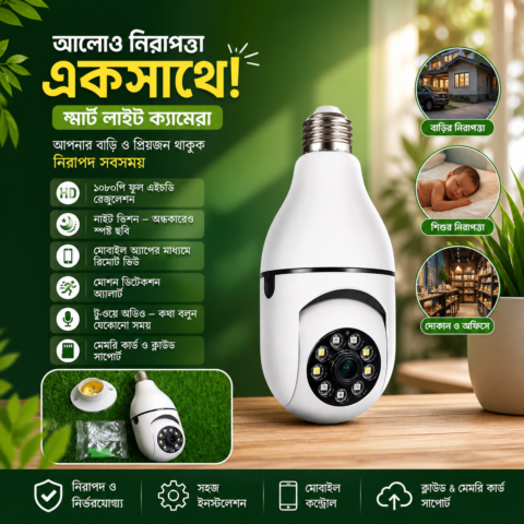 স্মার্ট বাল্ব সিঙ্গেল লেন্স আইপি ক্যামেরা
