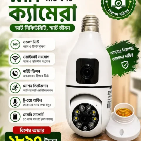 স্মার্ট বাল্ব ডুয়েল লেন্স আইপি ক্যামেরা